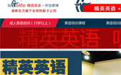 精英英語網站建設