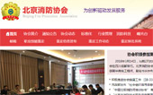 北京消防協(xié)會網(wǎng)站建設