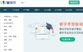 愛學術(shù)網(wǎng)站建設(shè)
