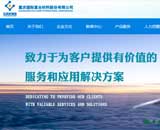 重慶國際復(fù)合材料股份有限公司網(wǎng)站建設(shè)