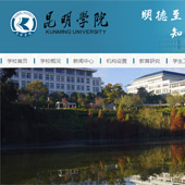 昆明學院網(wǎng)站建設