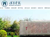 保定學院網(wǎng)站建設