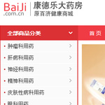 康德樂大藥房網(wǎng)站建設(shè)
