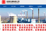 中國大唐集團(tuán)公司網(wǎng)站建設(shè)