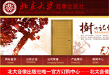 北大音像出版社網(wǎng)站建設(shè)