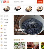 下廚房網(wǎng)站建設(shè)