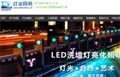 燈港照明網(wǎng)站建設