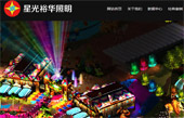 北京星光裕華照明網(wǎng)站建設