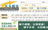 天天招生網(wǎng)網(wǎng)站建設