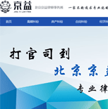 京益民商律師事務(wù)所網(wǎng)站建設(shè)