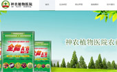 神農(nóng)植物醫(yī)院網(wǎng)站建設