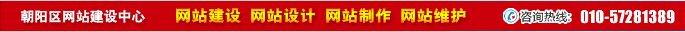 北京朝陽區(qū)網站建設 北京朝陽區(qū)網站建設