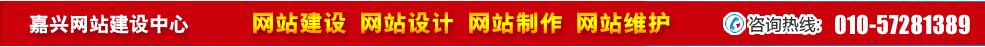 浙江嘉興網(wǎng)站建設(shè) 浙江嘉興網(wǎng)站建設(shè)