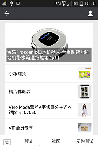 微信商城自定義菜單展示